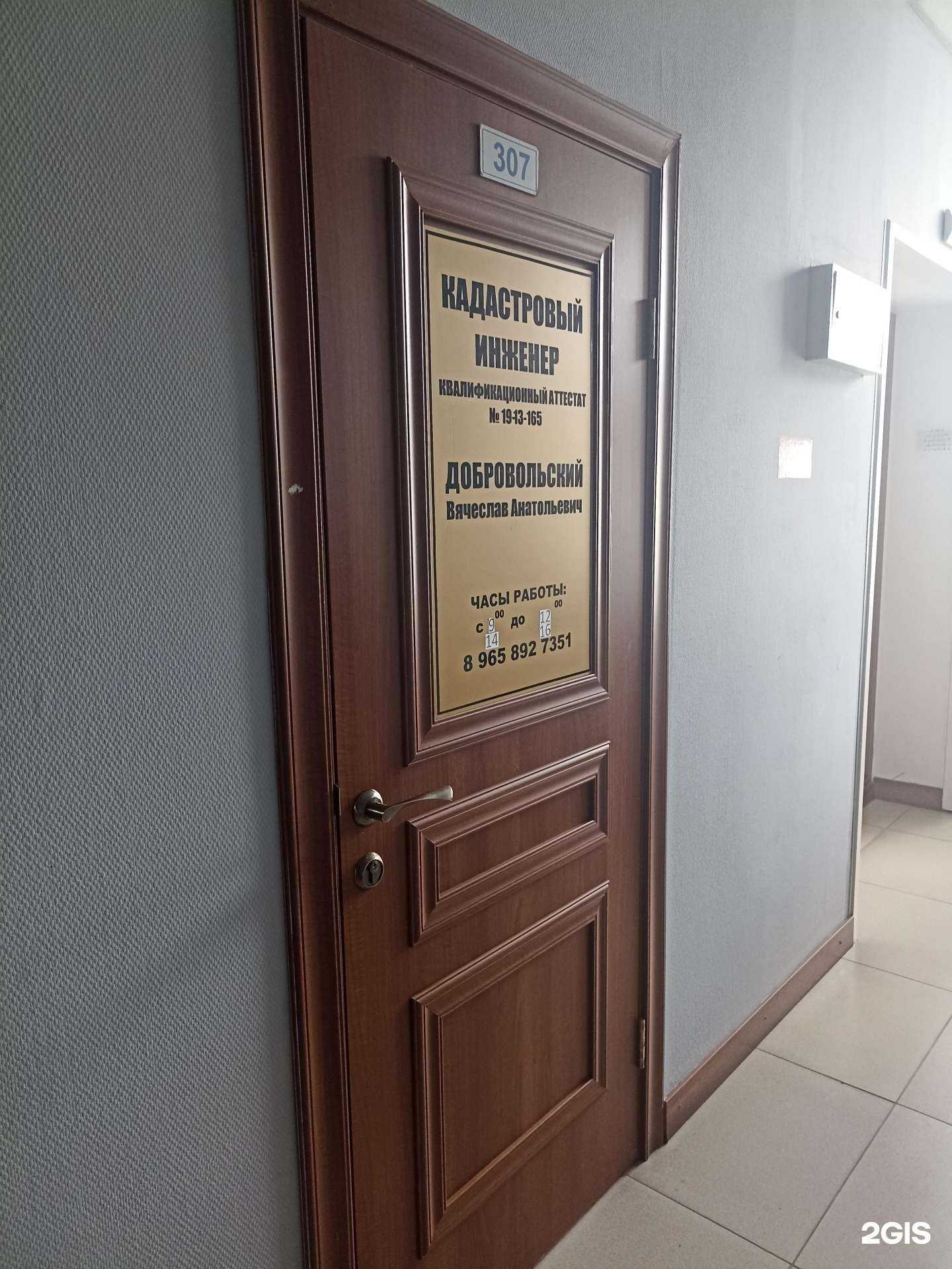 Отзывы на компанию Кадастровый инженер Добровольский В.А. в Абакане c фото