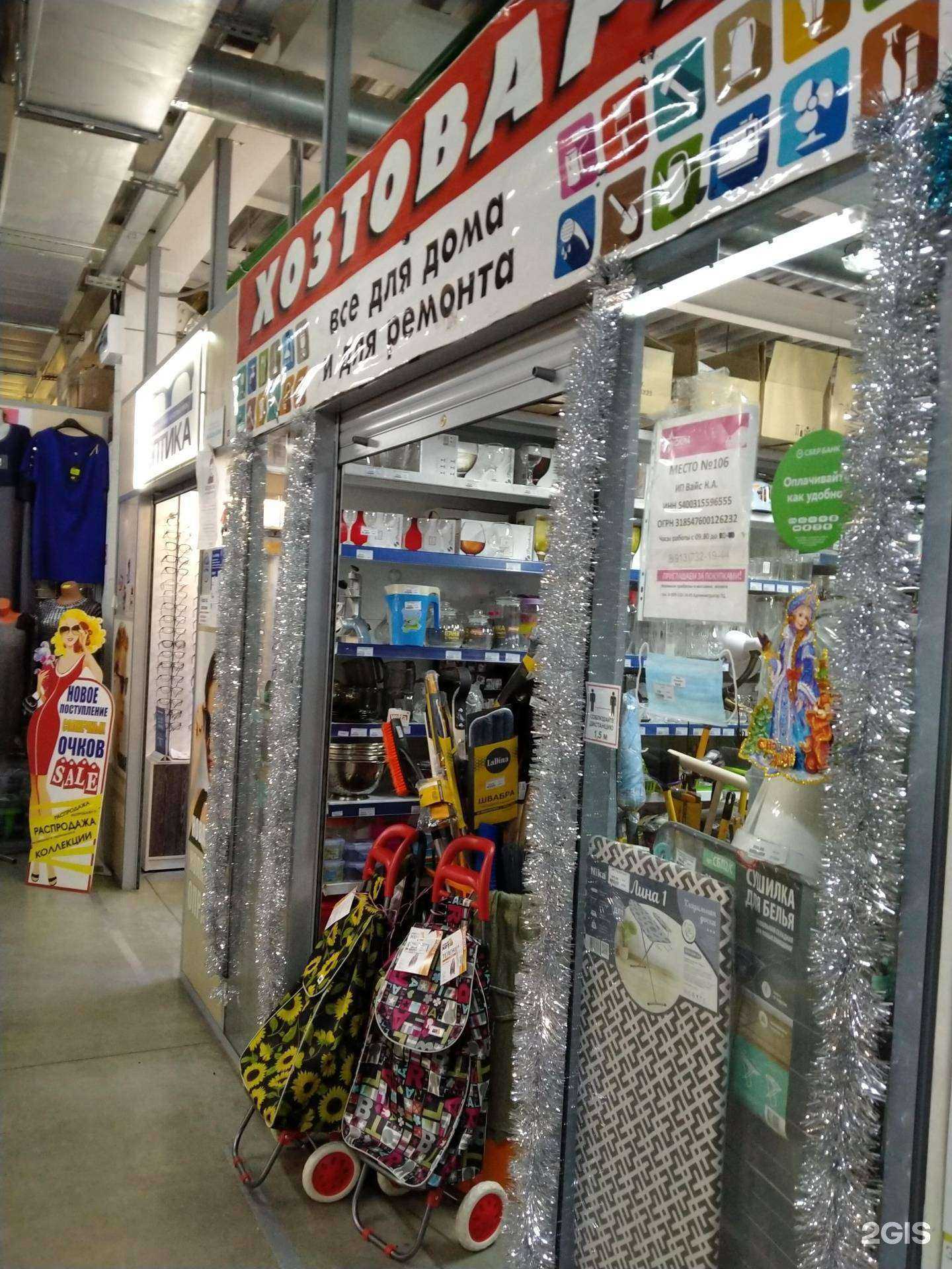 Отзывы на компанию Магазин хозтоваров в Новосибирске c фото