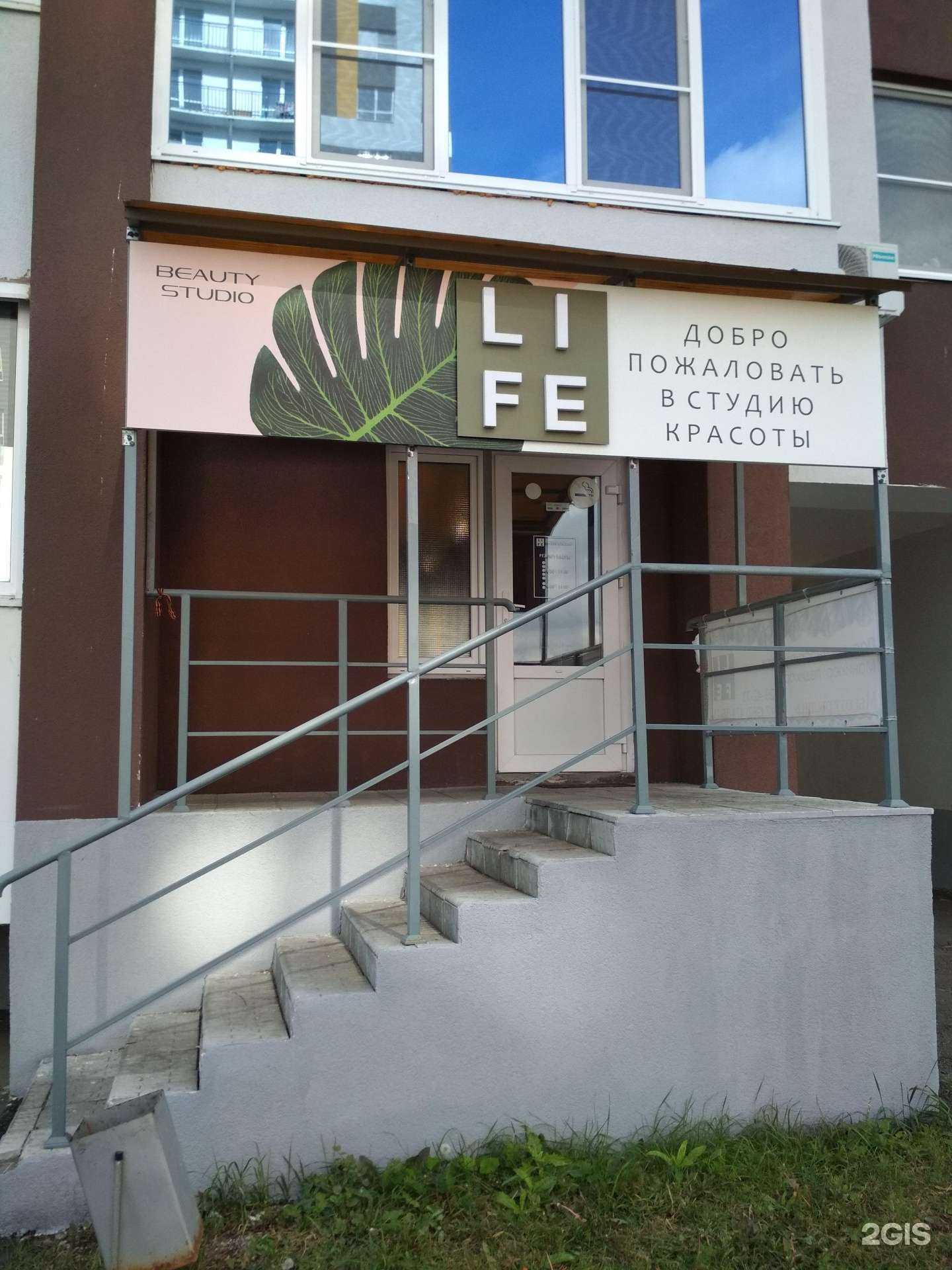 Отзывы на компанию Life в Пензе c фото