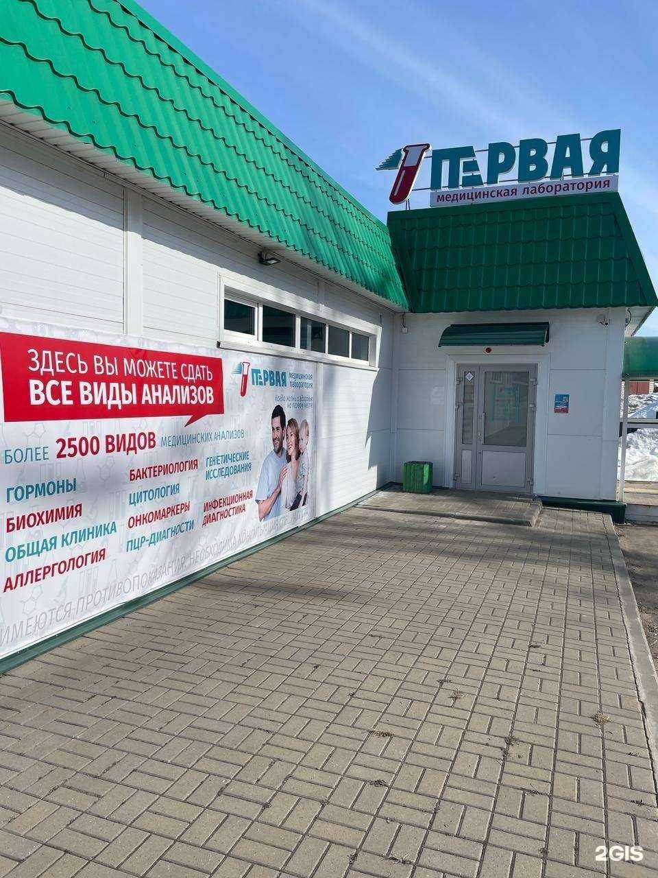 Отзывы на компанию Первая Медицинская Лаборатория в г. Киров c фото