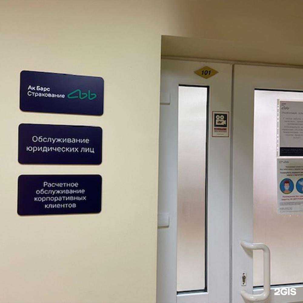 Отзывы на компанию Ак Барс Страхование в г. Зеленодольск c фото