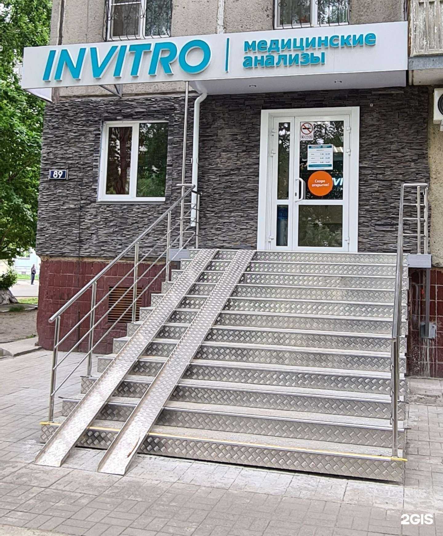 Отзывы на компанию INVITRO в г. Челябинск c фото