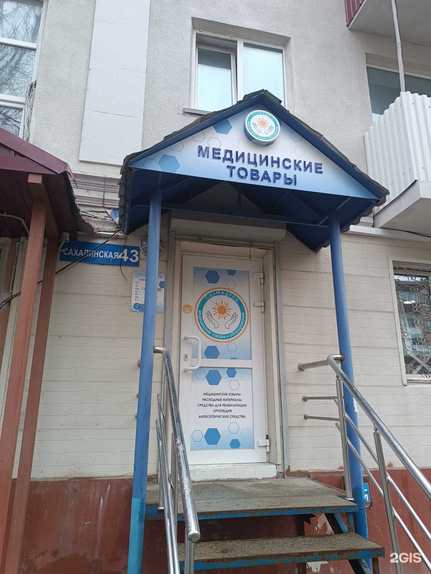 Отзывы на компанию СахМедКом в г. Южно-Сахалинск c фото