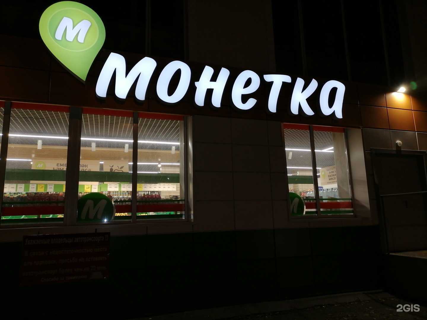 Отзывы на компанию Монетка в Салавате c фото