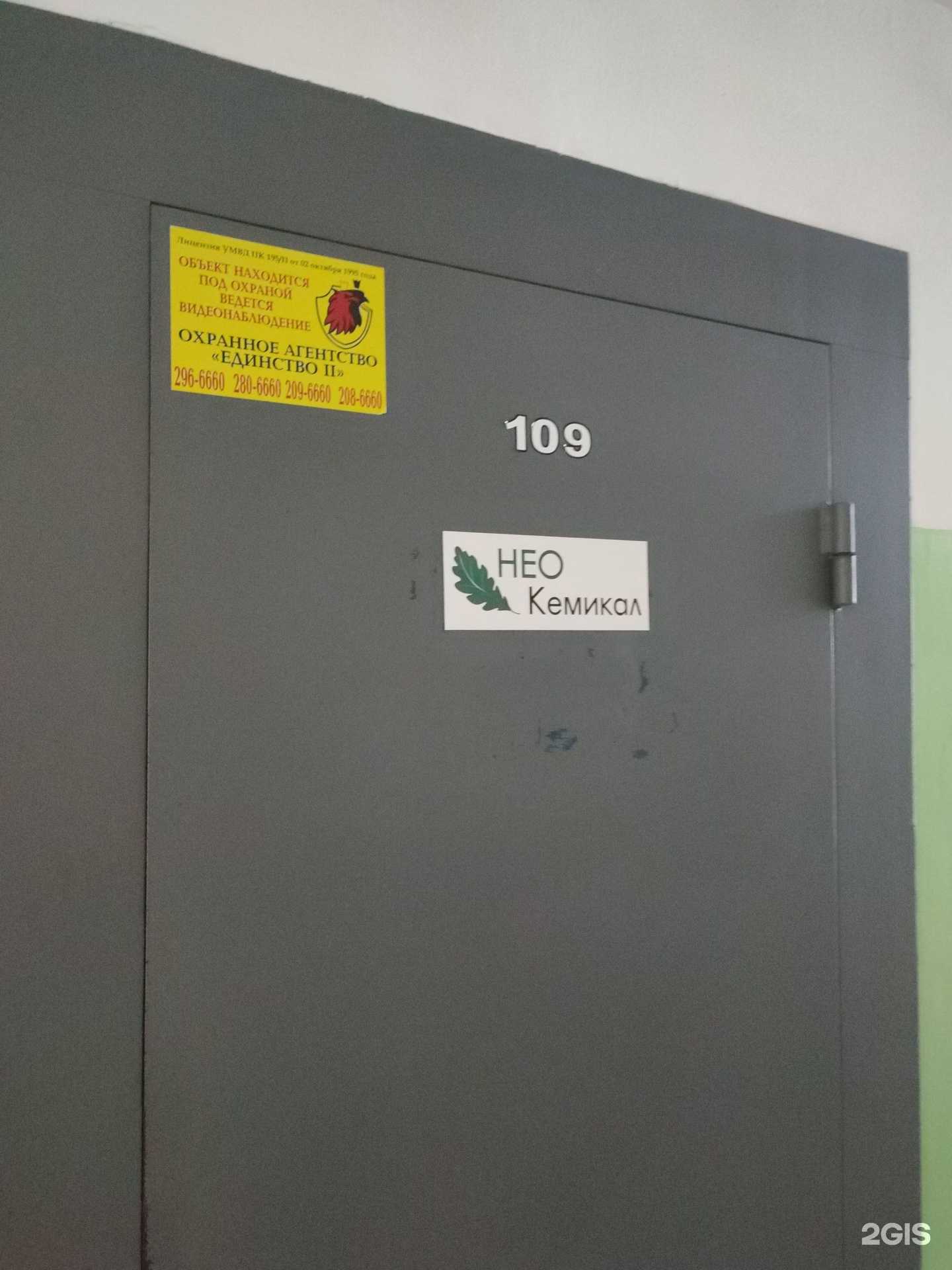 Отзывы на компанию Нео Кемикал в Владивостоке c фото