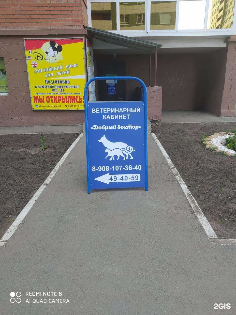 Отзывы на компанию Добрый доктор в г. Омск c фото