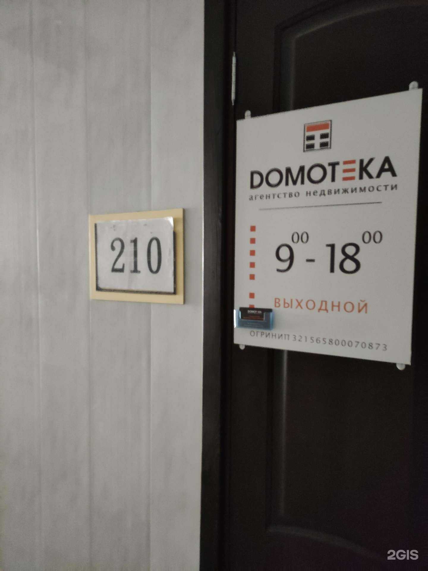 Отзывы на компанию Domoteka в Орске c фото