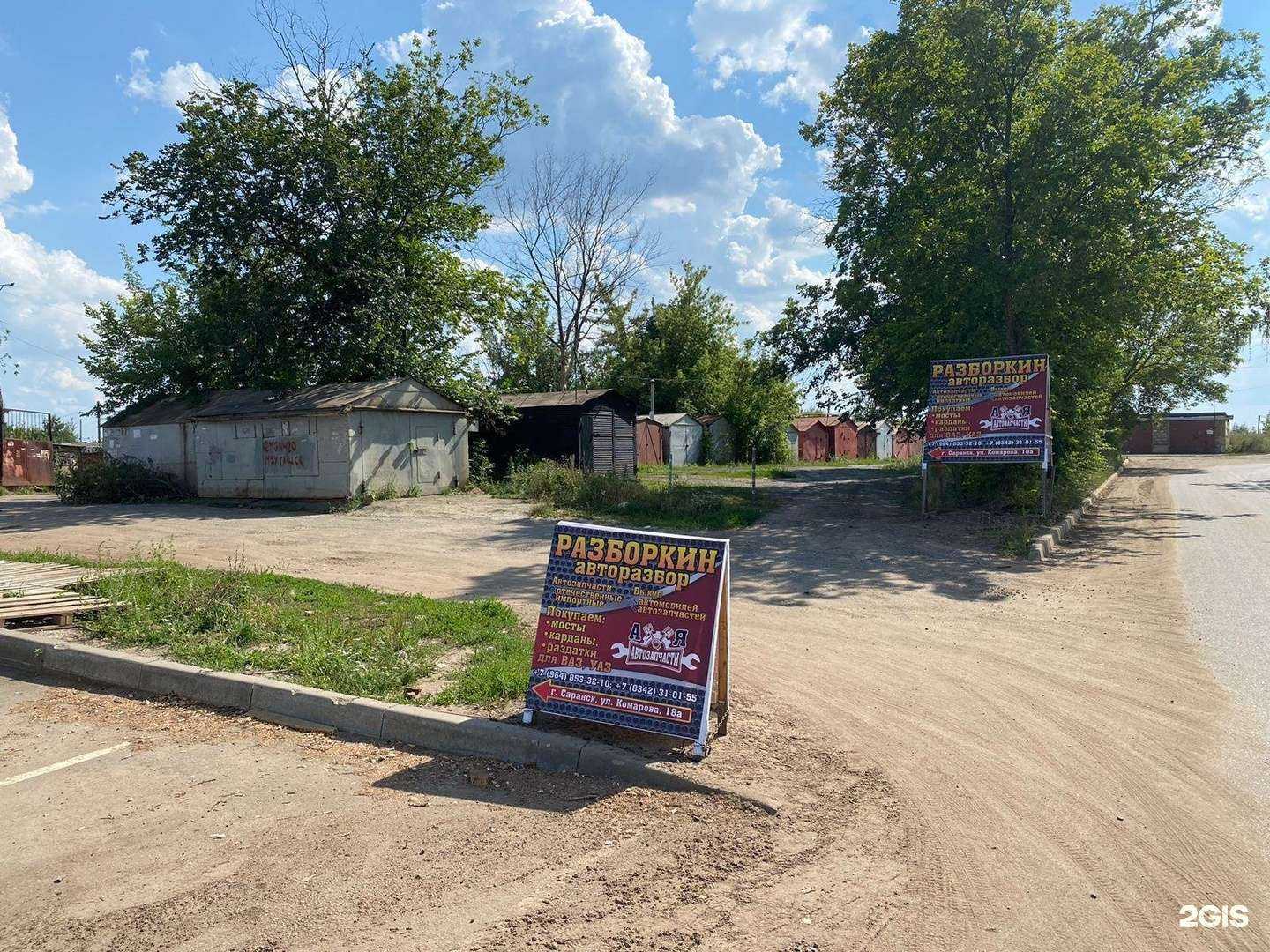 Отзывы на компанию Разборкин в г. Саранск c фото