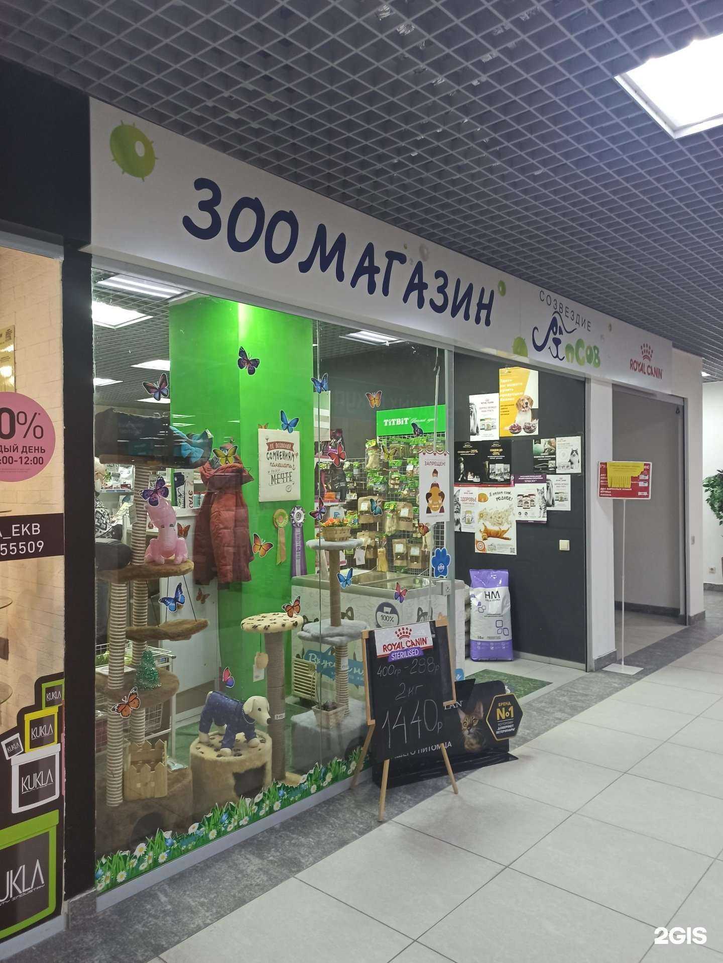 Отзывы на компанию Созвездие псов в г. Екатеринбург c фото