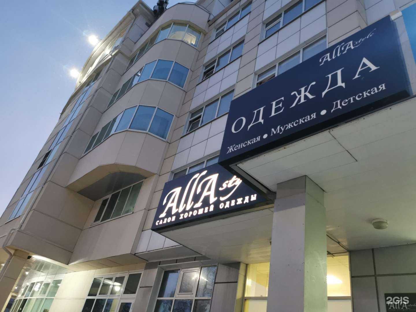 Отзывы на компанию Alla style в г. Ханты-Мансийск c фото