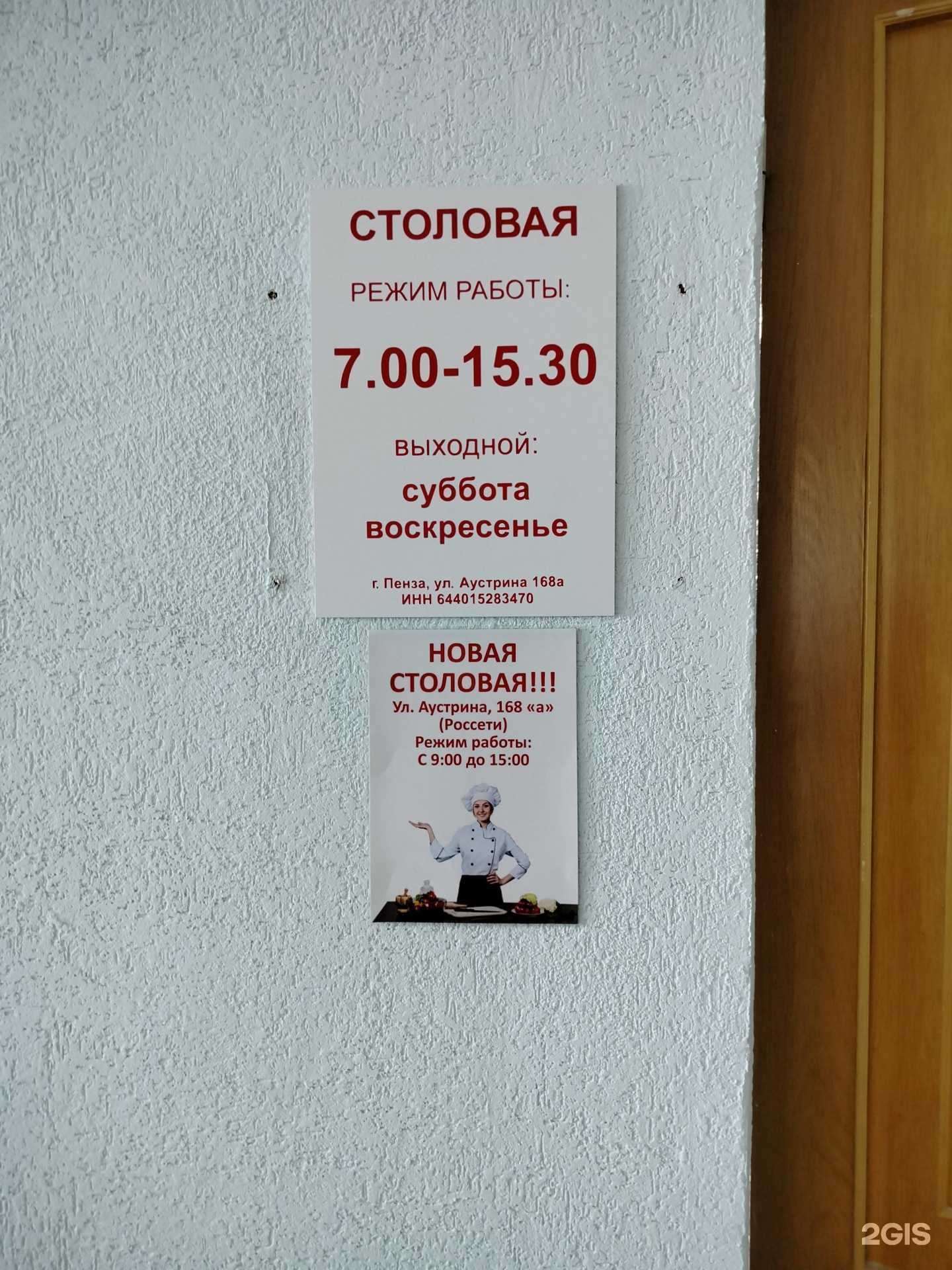 Отзывы на компанию Столовая в Пензе c фото