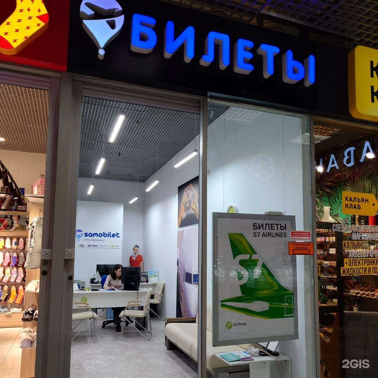 Отзывы на компанию Авиакасса Самобилет в Чите c фото