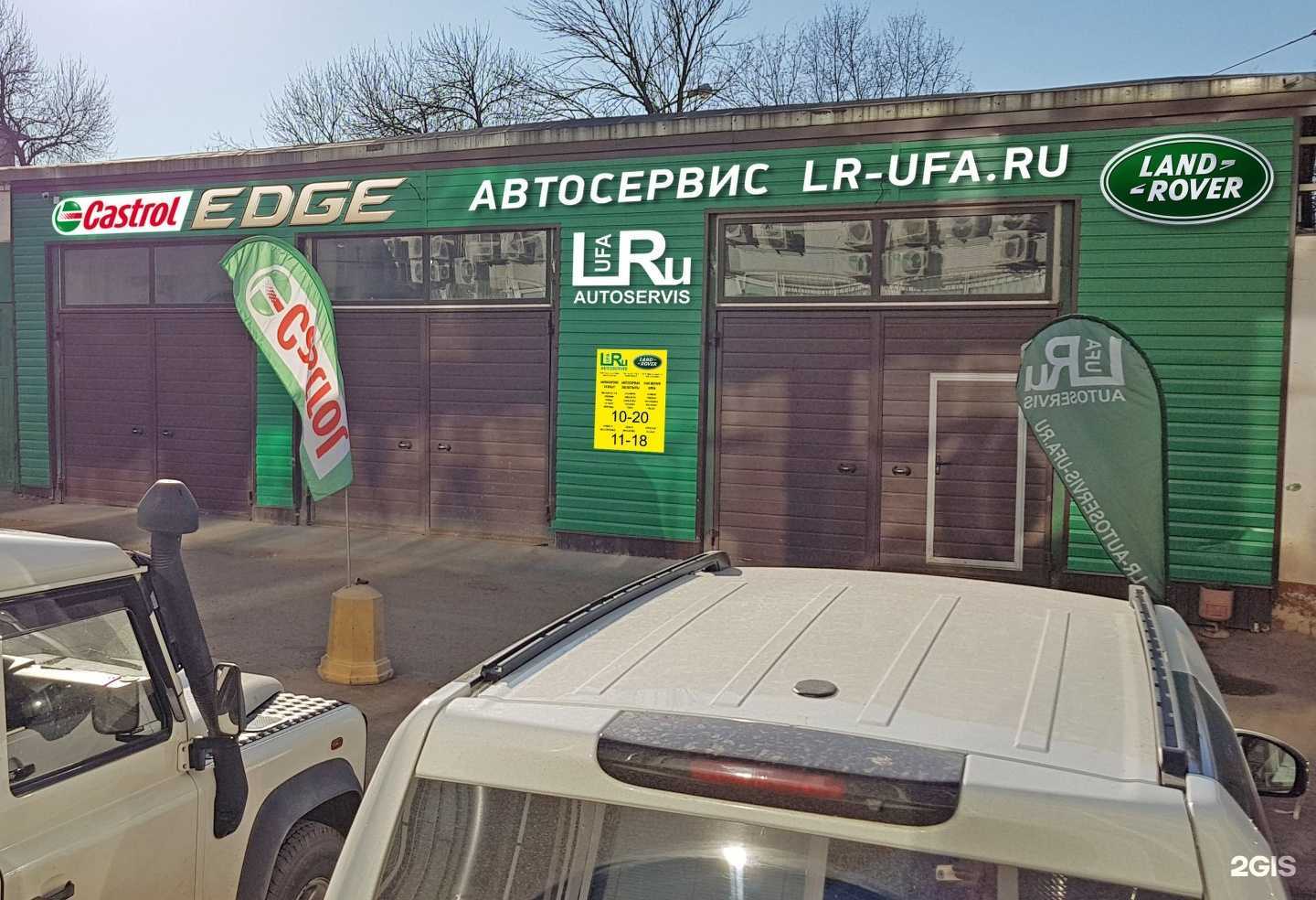 Отзывы на компанию ЛендРовер-Сервис в г. Уфа c фото