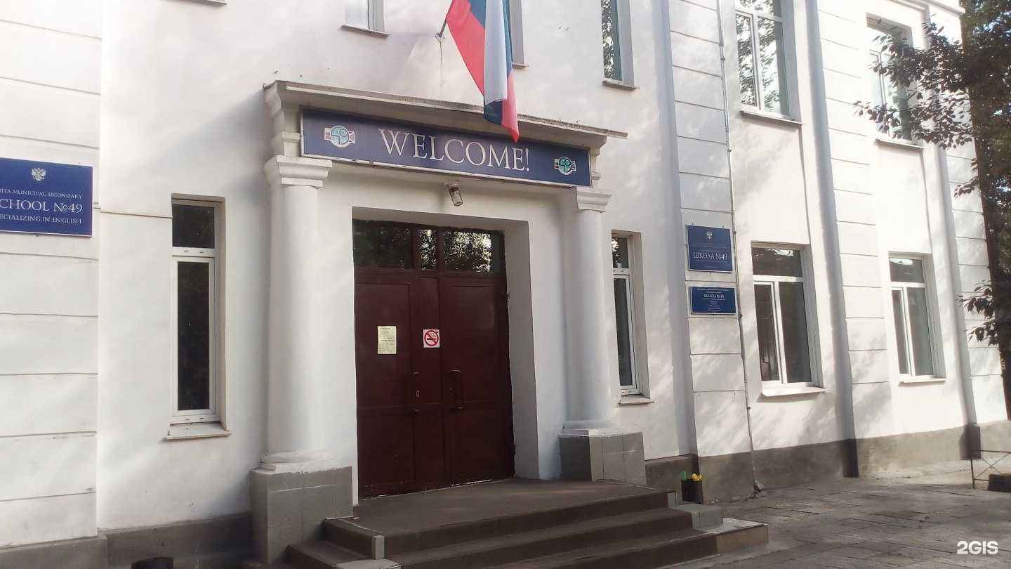 Отзывы на компанию Средняя школа №49 в г. Чита c фото