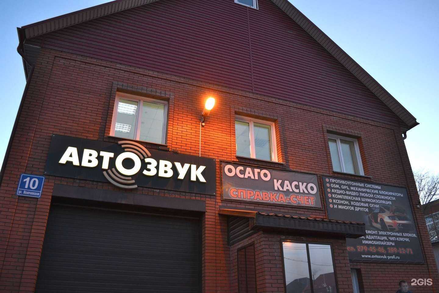 Отзывы на компанию Автозвук-профи в Новосибирске c фото