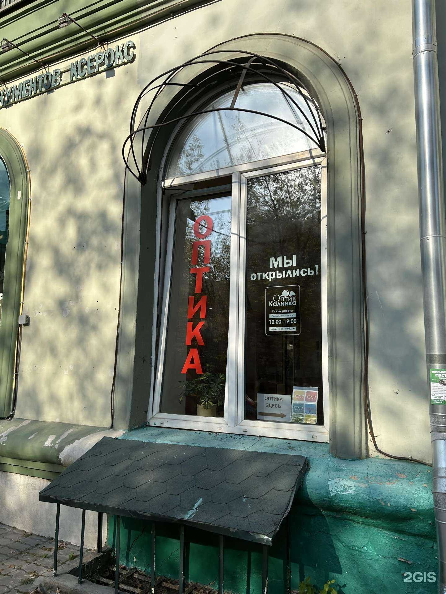 Отзывы на компанию Калинка оптик в Химках c фото