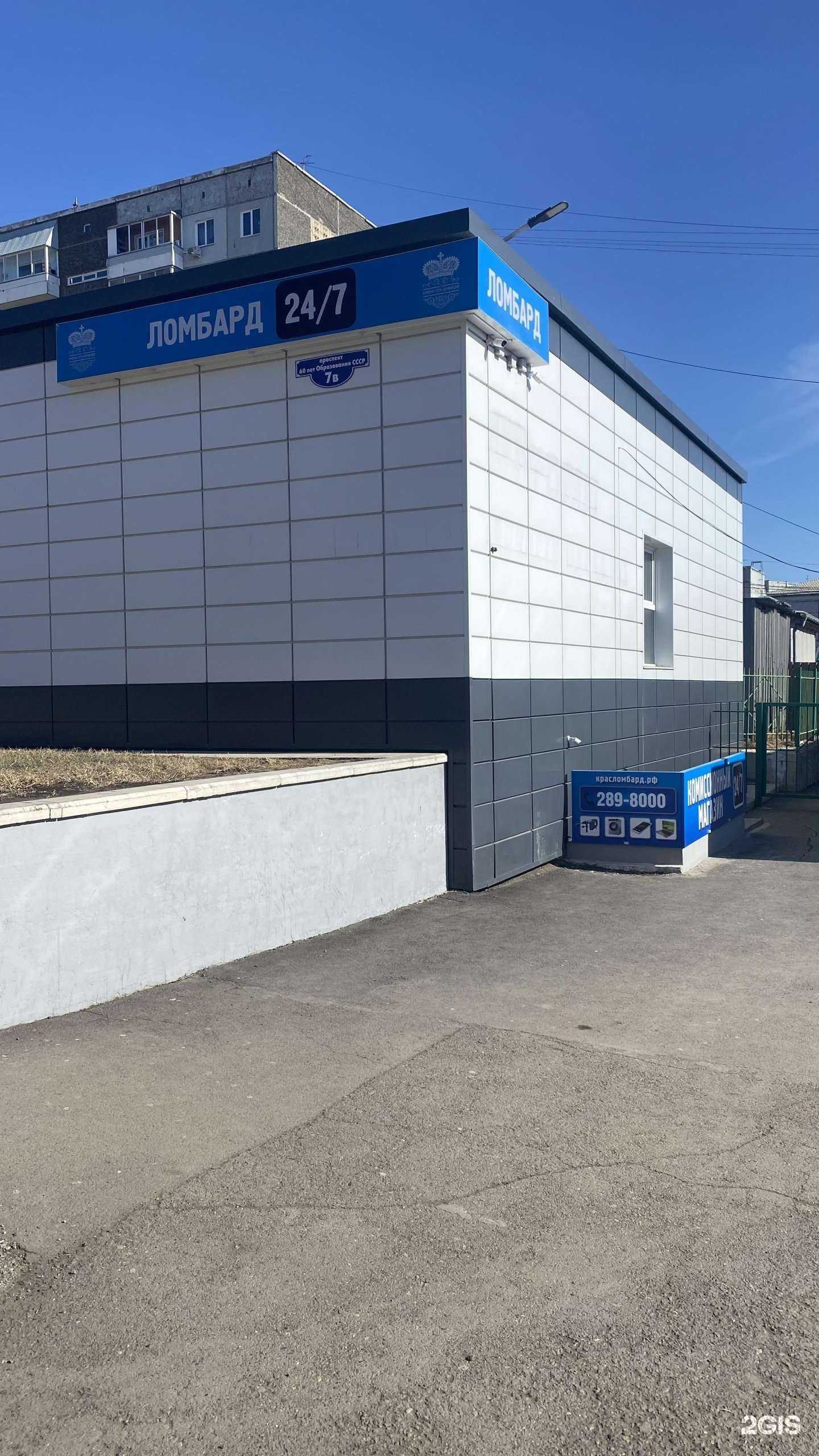 Отзывы на компанию КрасЛомбард в Красноярске c фото