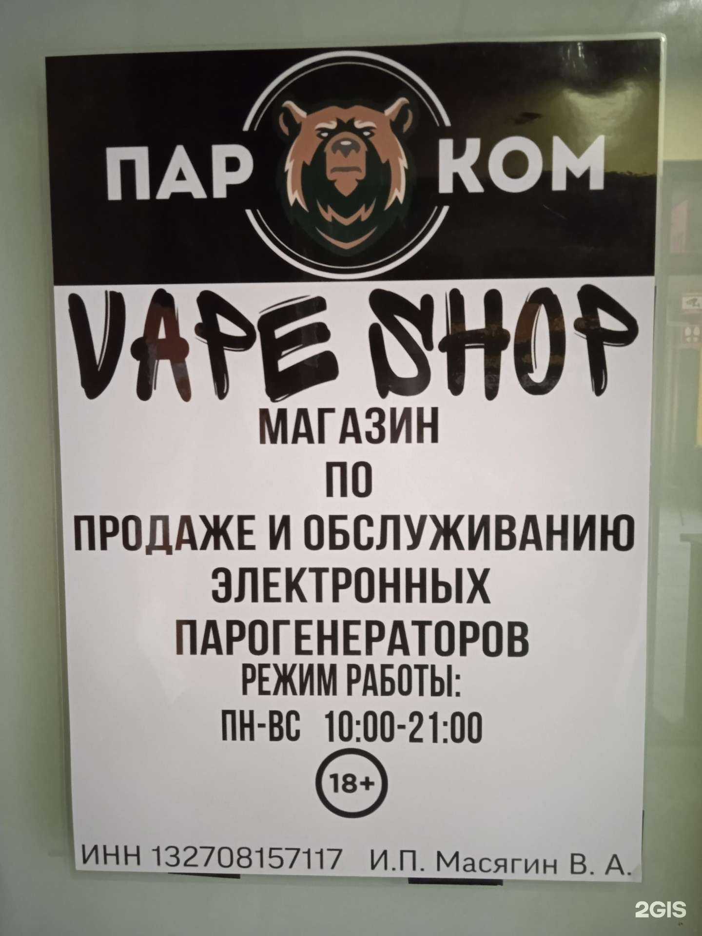 Отзывы на компанию Пар.ком в Саранске c фото