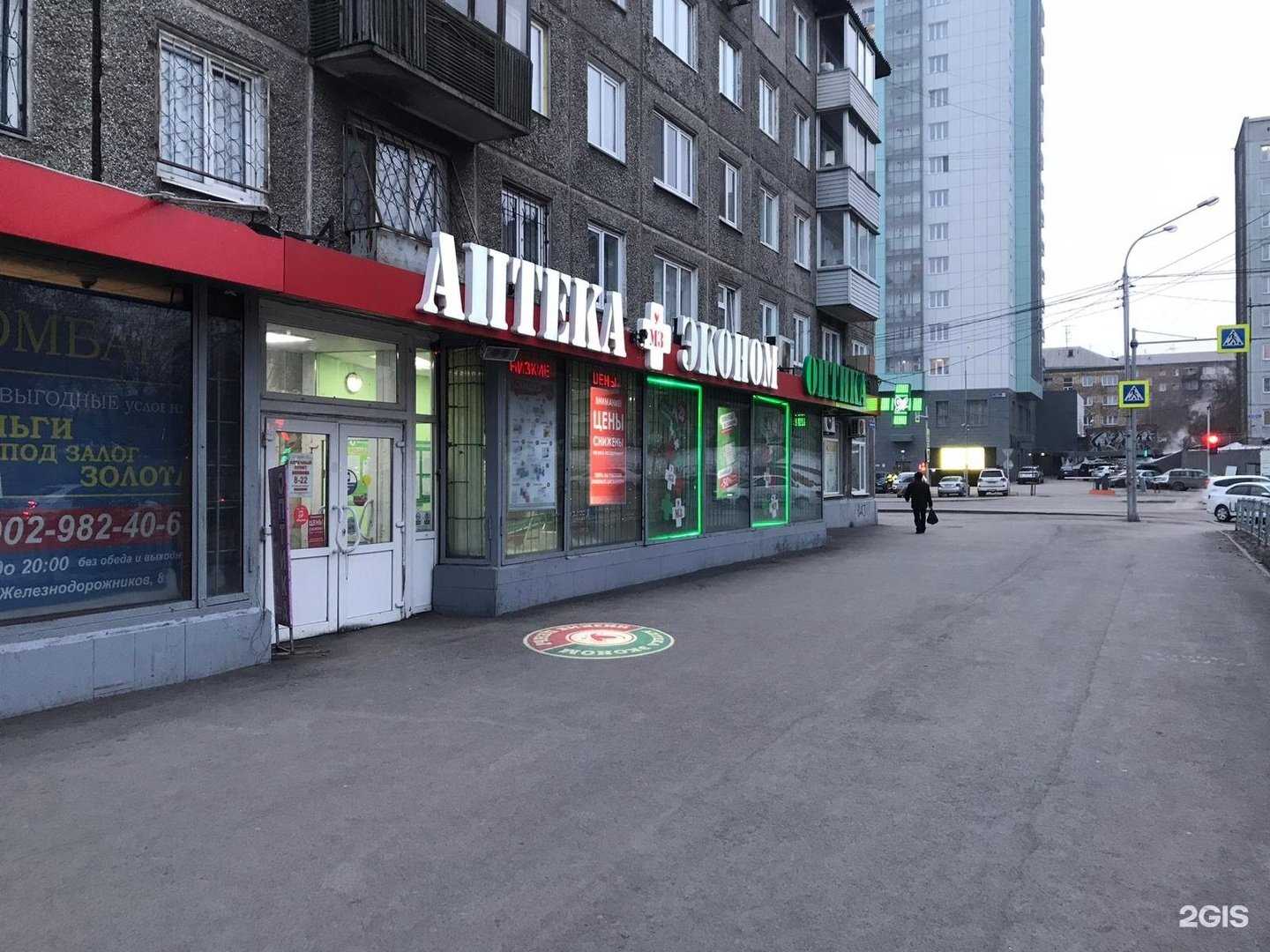 Отзывы на компанию Аптека Эконом в Красноярске c фото