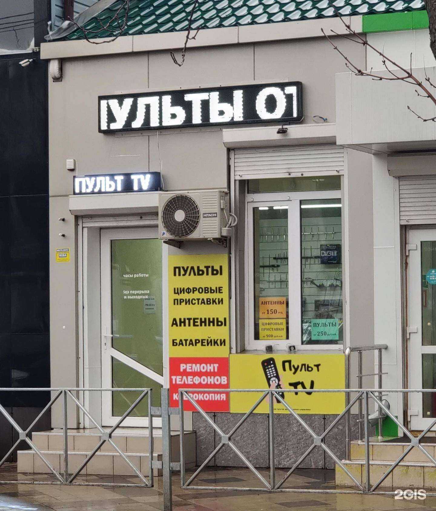 Отзывы на компанию Пульт TV в Краснодаре c фото - фотография 2 из 2