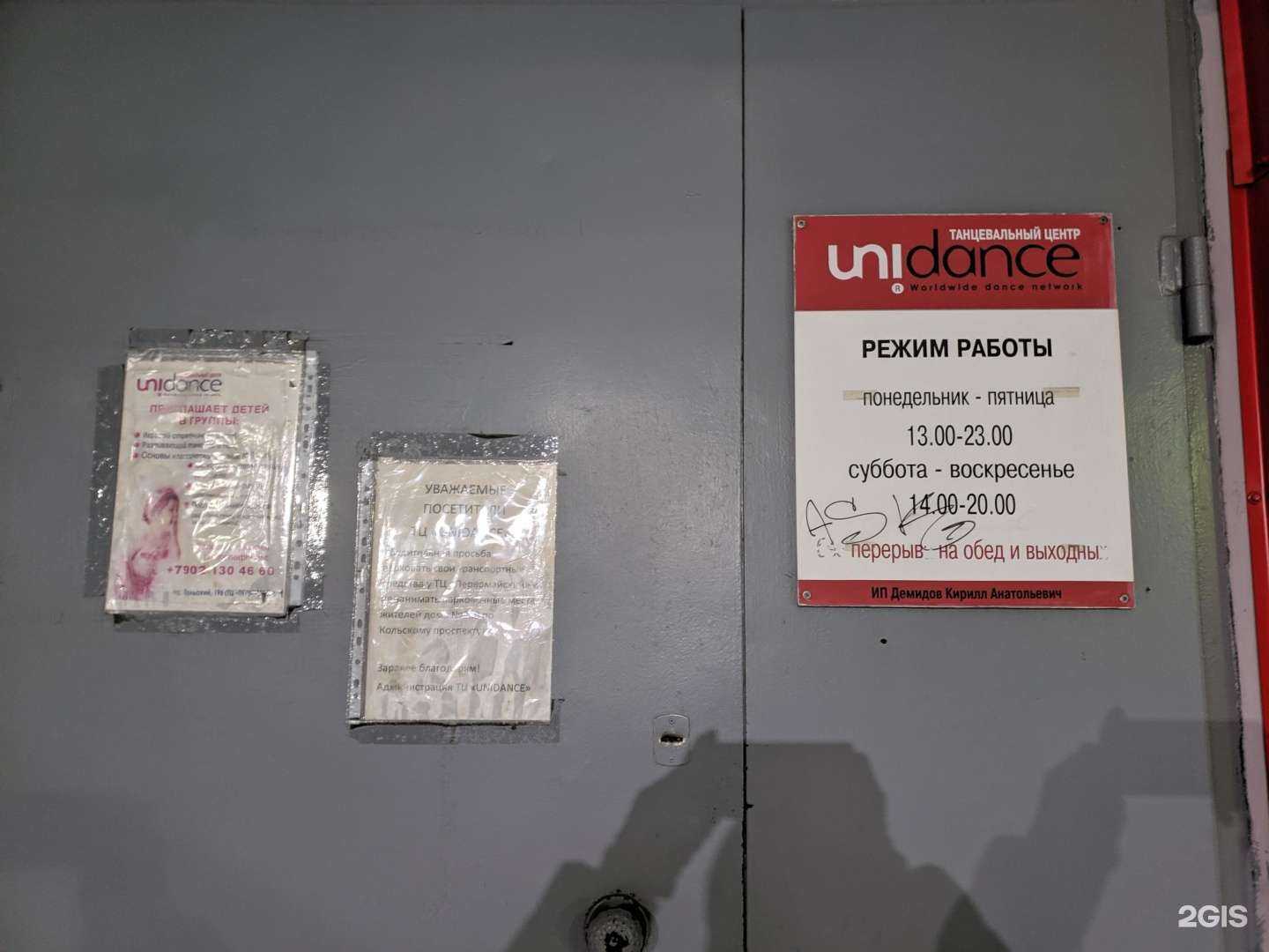 Отзывы на компанию Unidance в Мурманске c фото