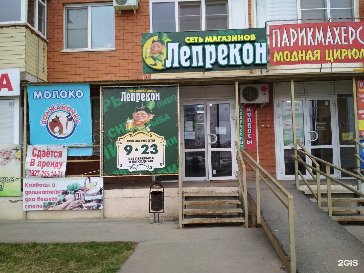 Отзывы на компанию Лепрекон в Волжском c фото