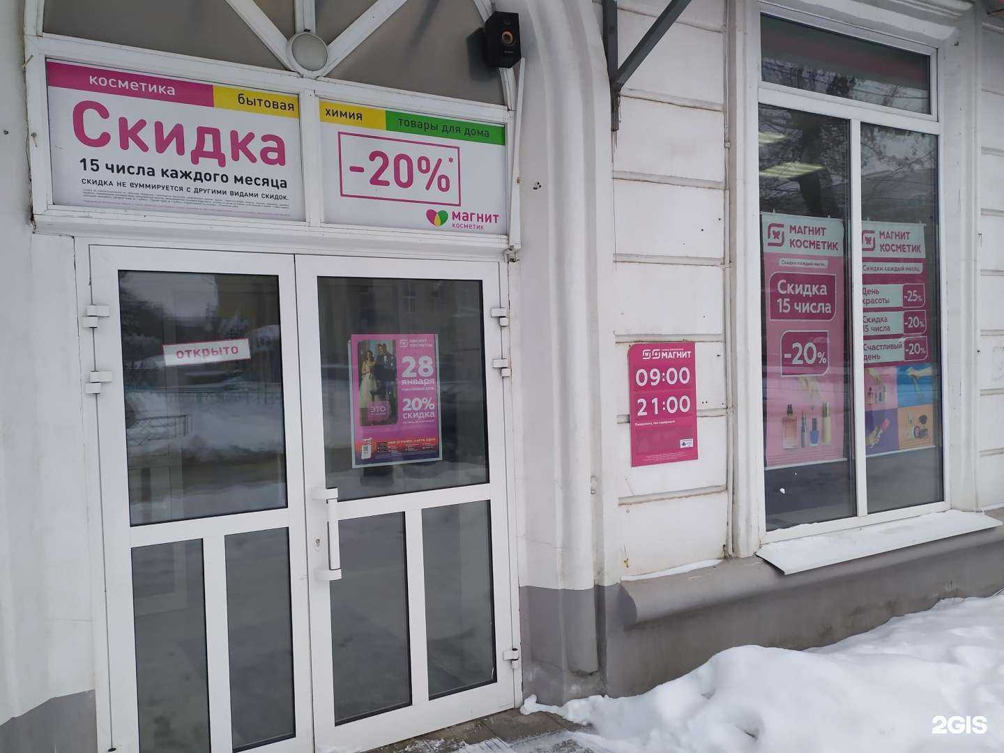 Отзывы на компанию Магнит Косметик в г. Самара c фото