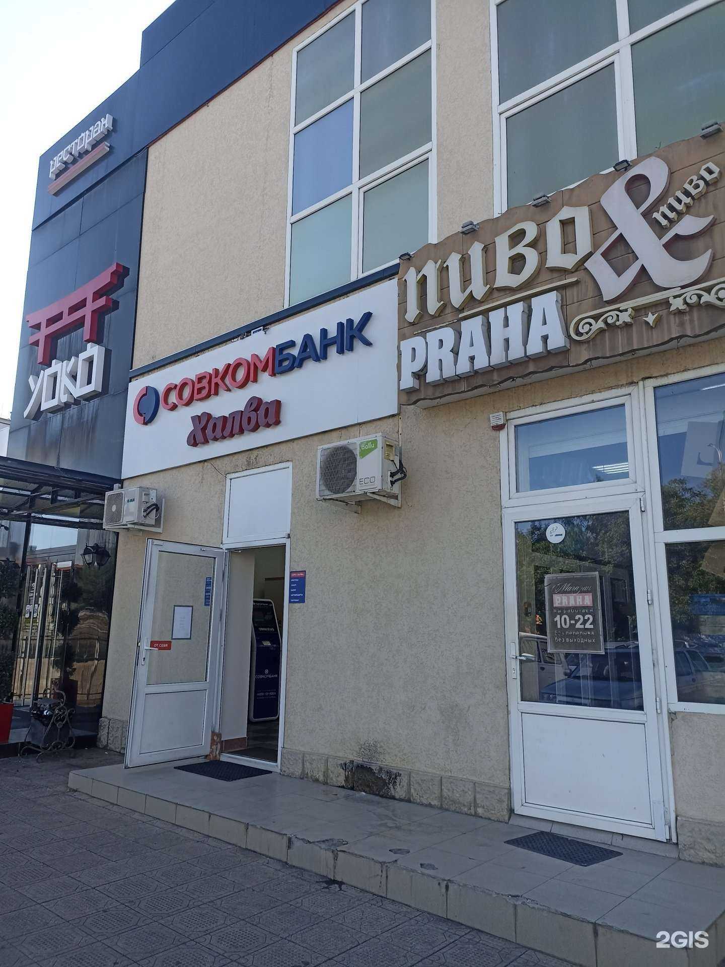 Отзывы на компанию Совкомбанк в г. Кисловодск c фото