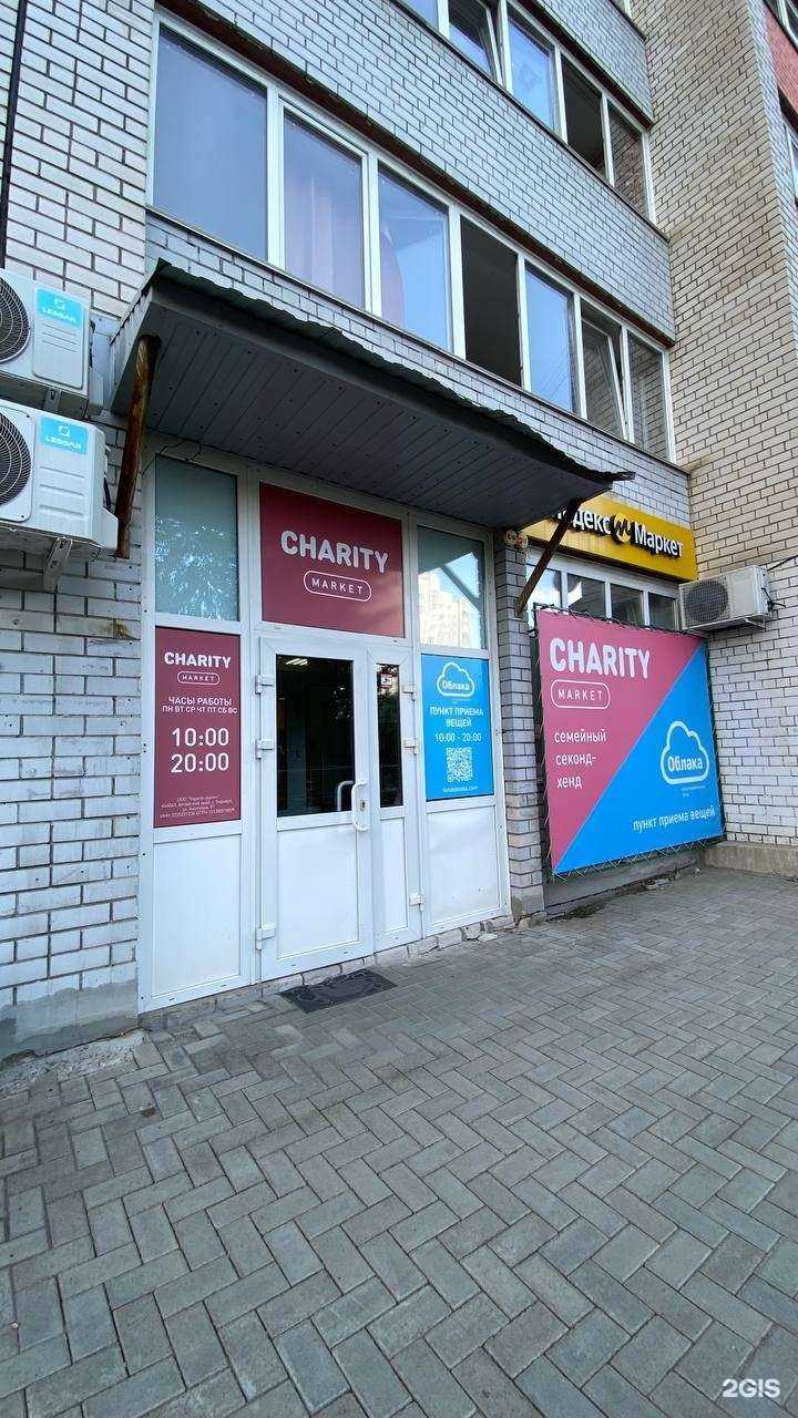Отзывы на компанию Charity market в Барнауле c фото