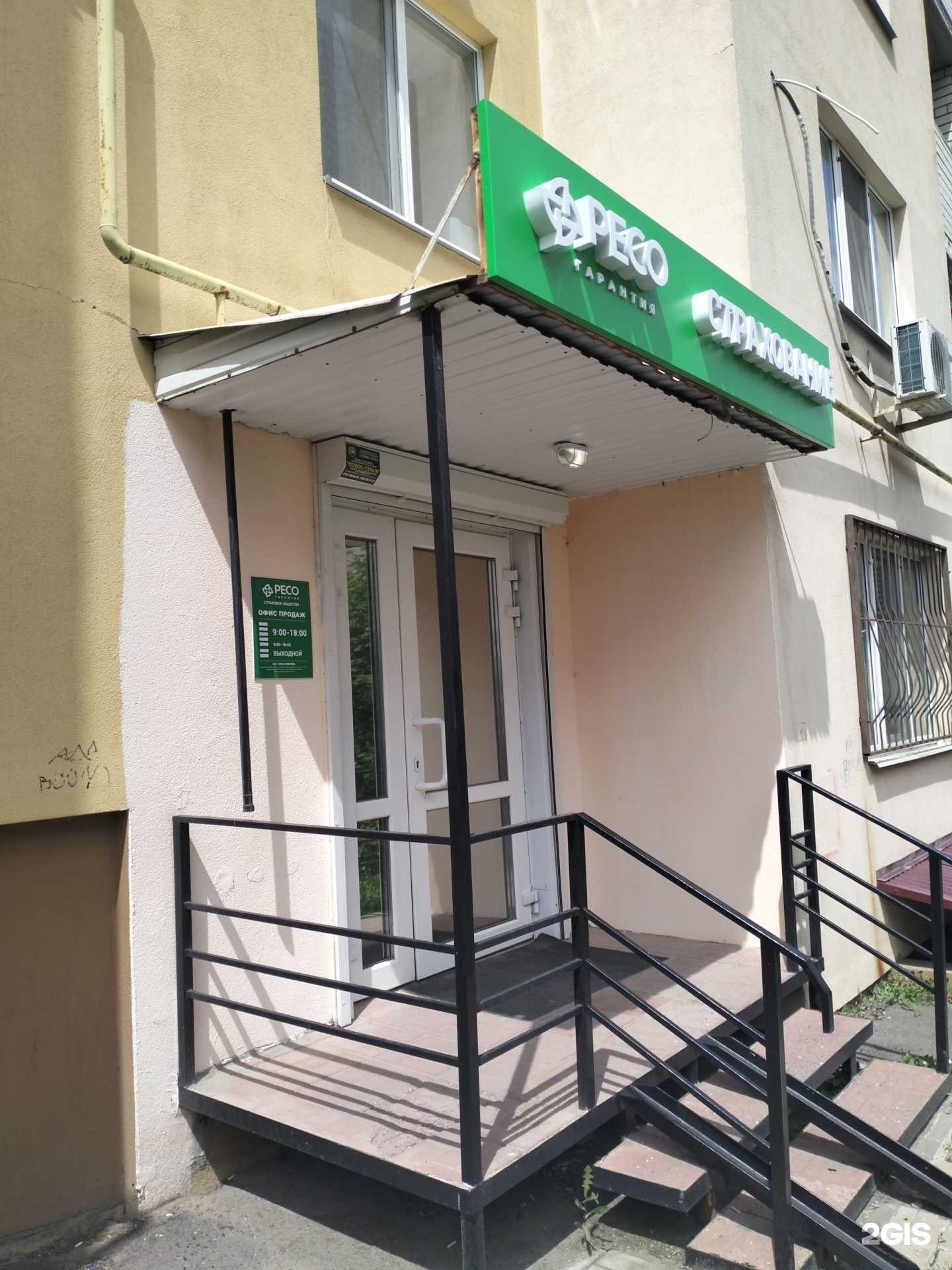 Отзывы на компанию РЕСО-гарантия в г. Саратов c фото