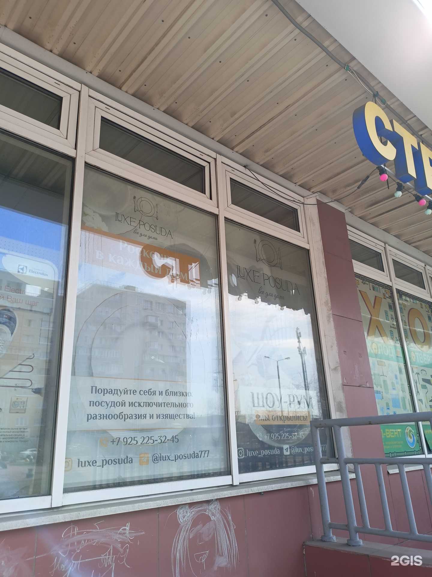 Отзывы на компанию Luxeposuda в г. Балашиха c фото