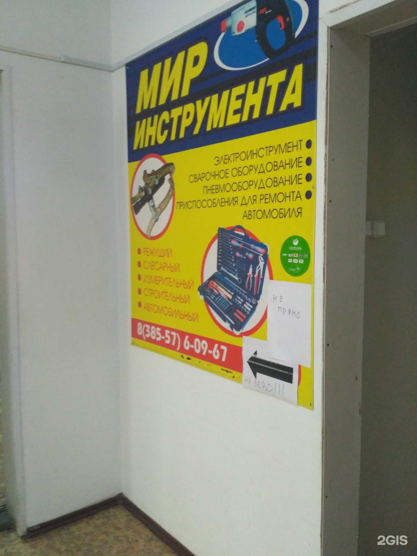 Отзывы на компанию Мир инструмента в Рубцовске c фото