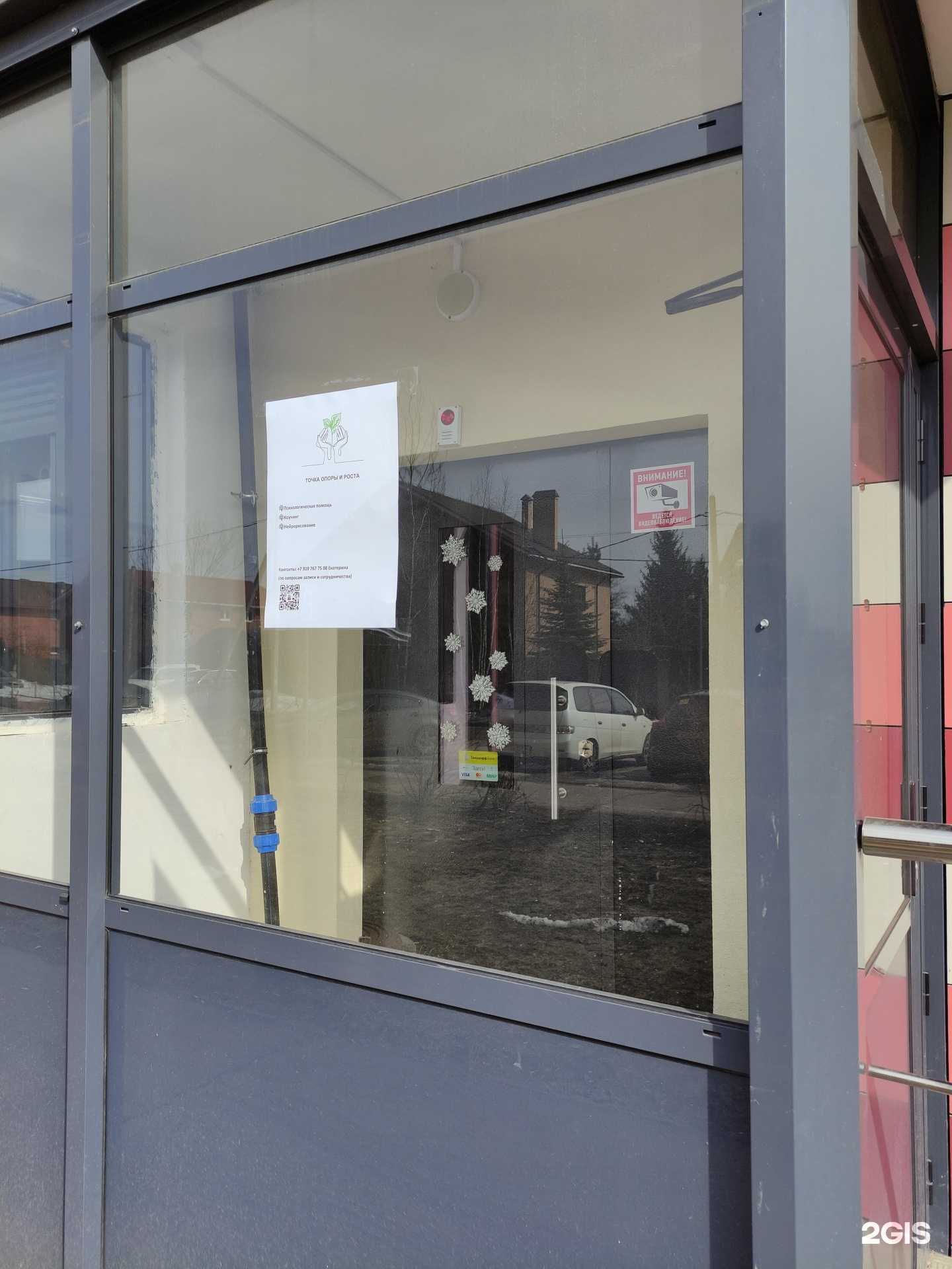 Отзывы на компанию Точка опоры и роста в г. Щёлково c фото