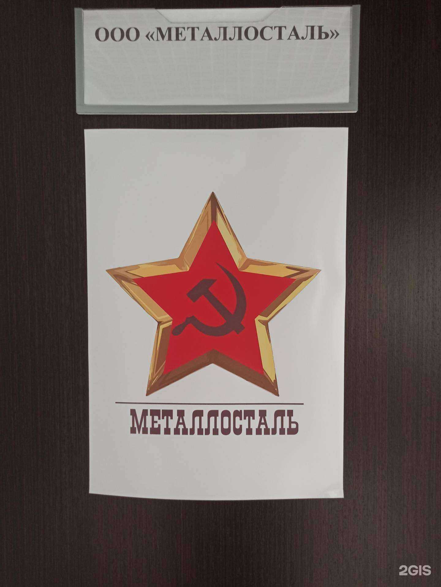 Отзывы на компанию Металлосталь в г. Екатеринбург c фото