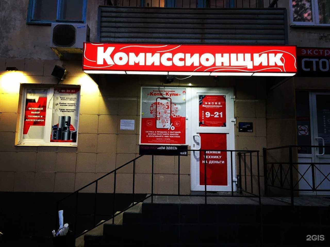 Отзывы на компанию Комиссионщик в Кургане c фото