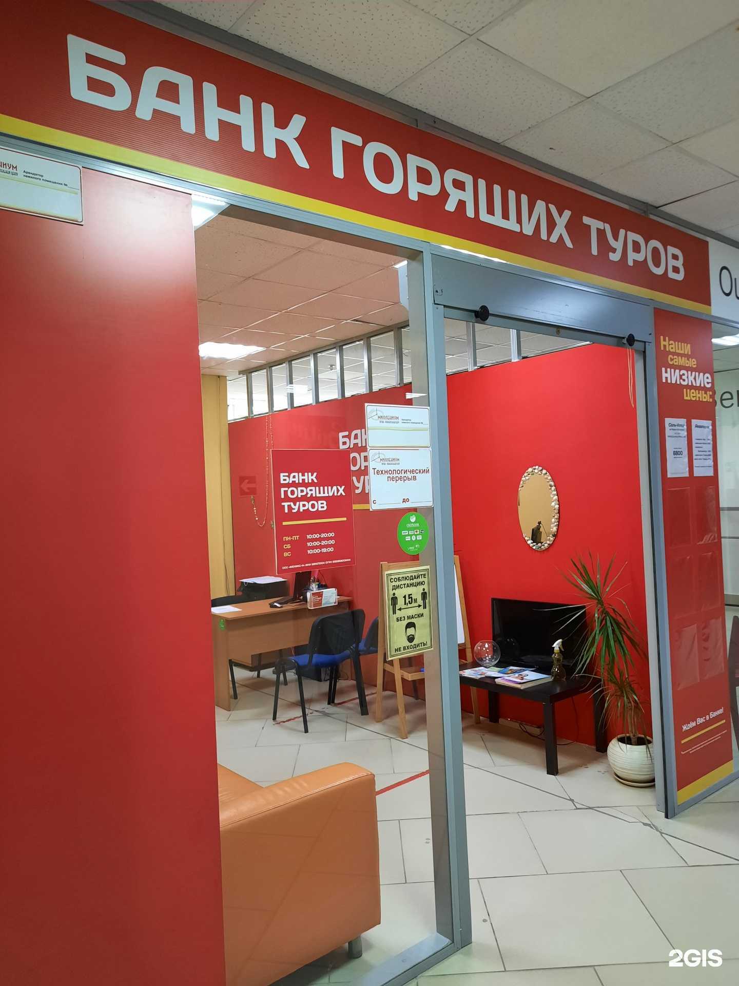 Отзывы на компанию Банк горящих туров в Березниках c фото