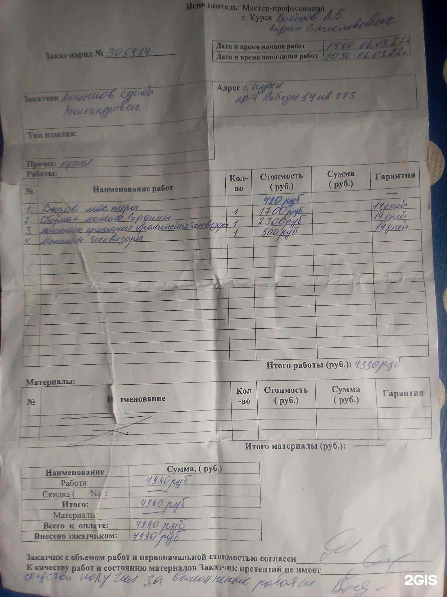 Отзывы на компанию Рид в Курске c фото