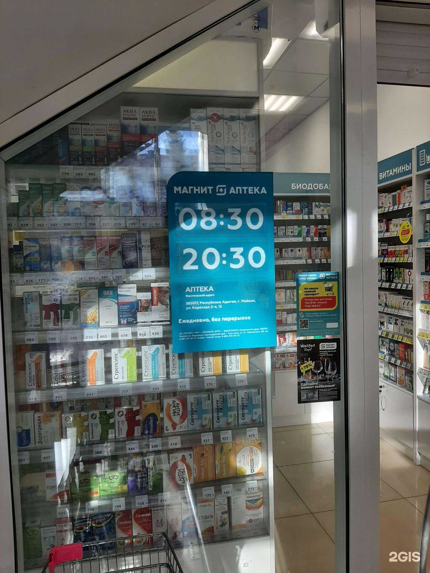 Отзывы на компанию Магнит-аптека в Майкопе c фото