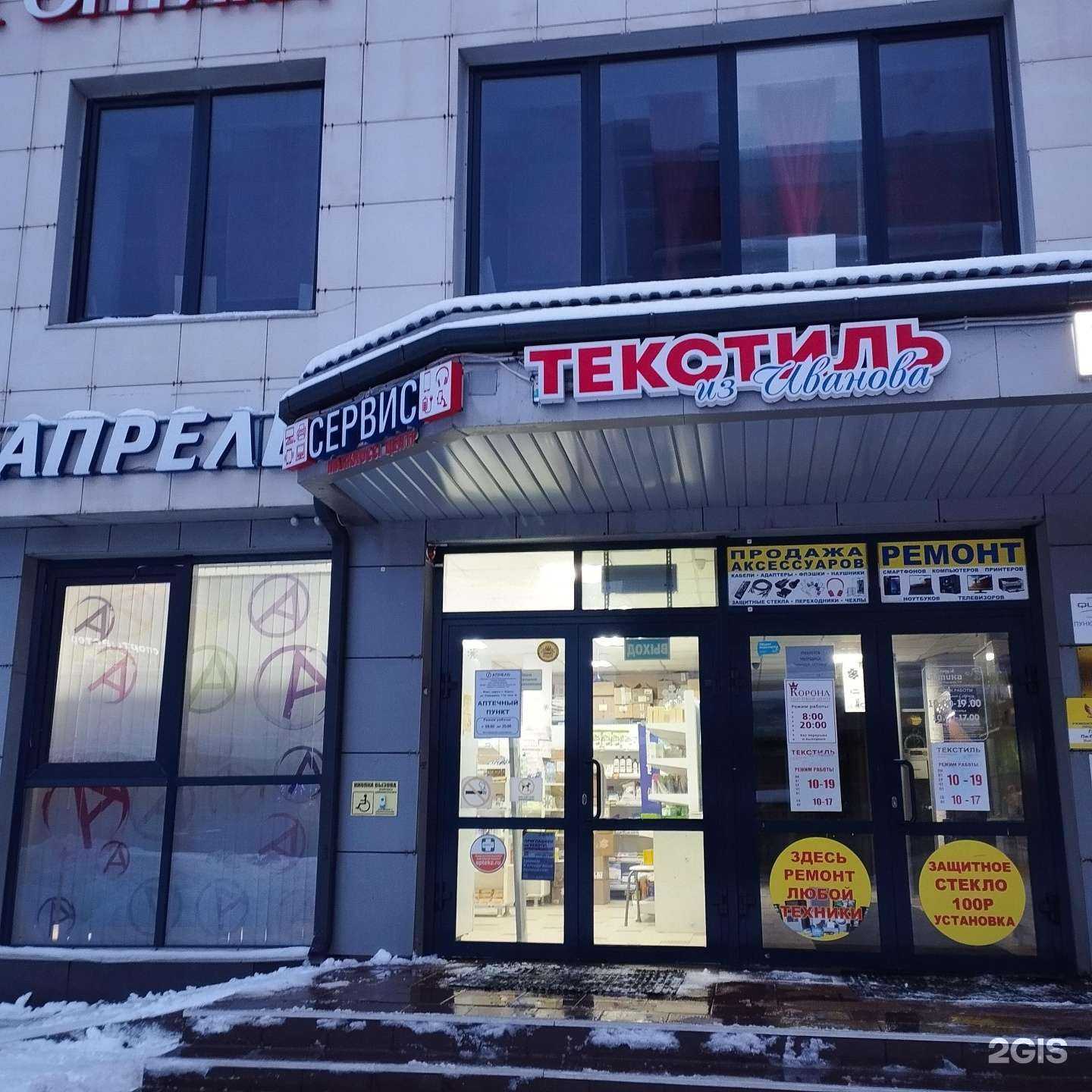 Отзывы на компанию Магазин текстиля из Иваново в г. Курск c фото