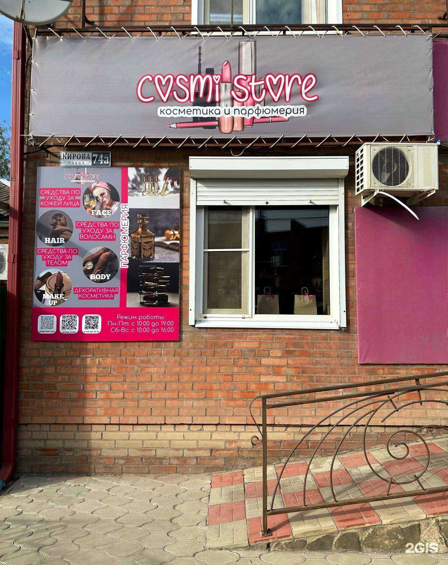 Отзывы на компанию Cosmi Store в г. Сальск c фото