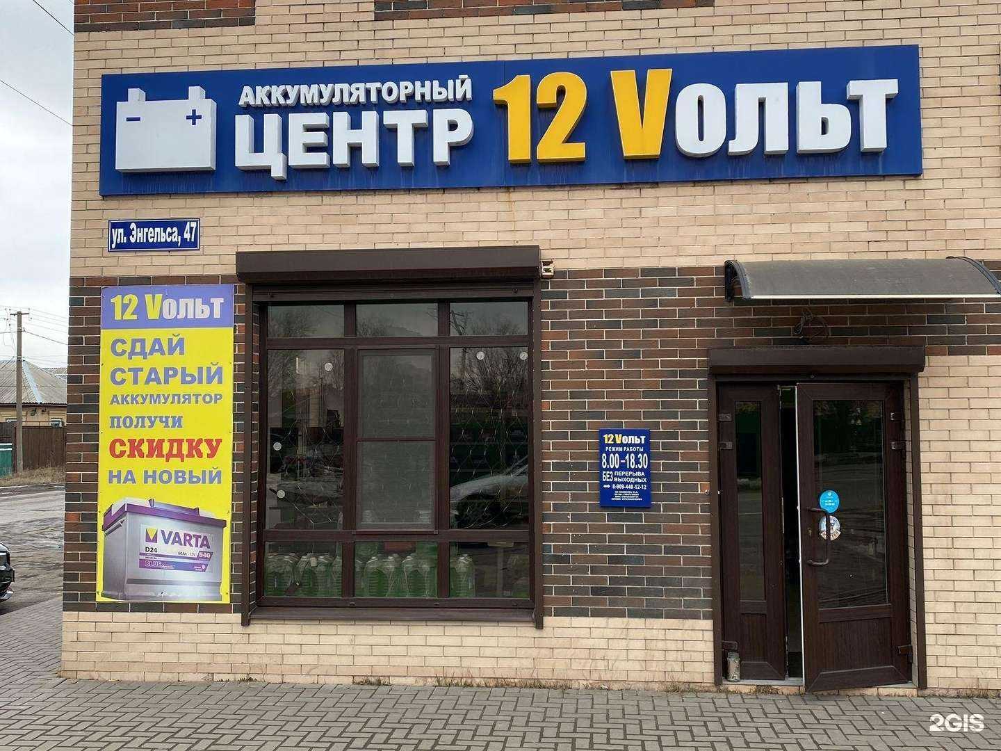 Отзывы на компанию 12 Vольт в г. Батайск c фото