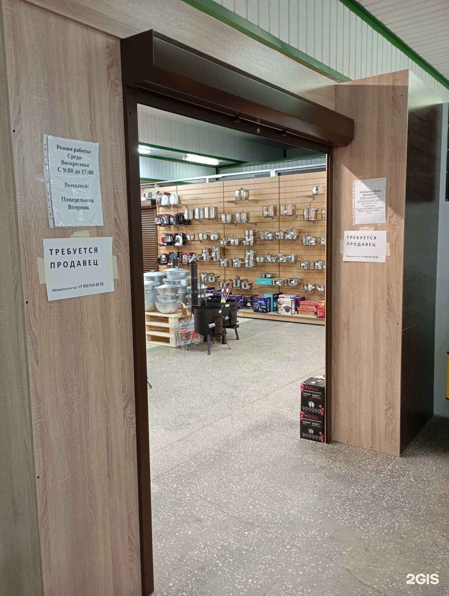 Отзывы на компанию Магазин посуды  в г. Липецк c фото