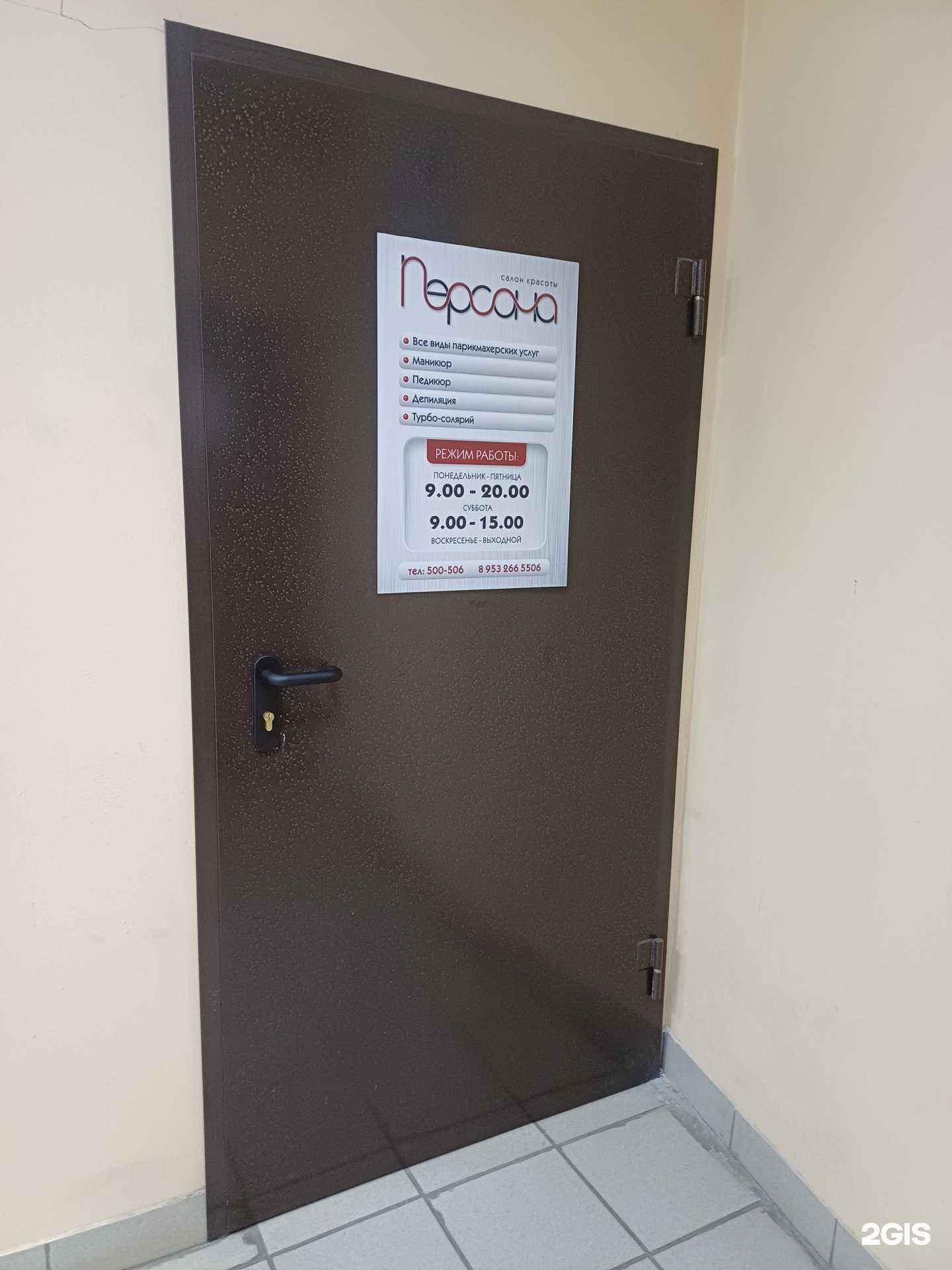 Отзывы на компанию Персона в г. Северодвинск c фото