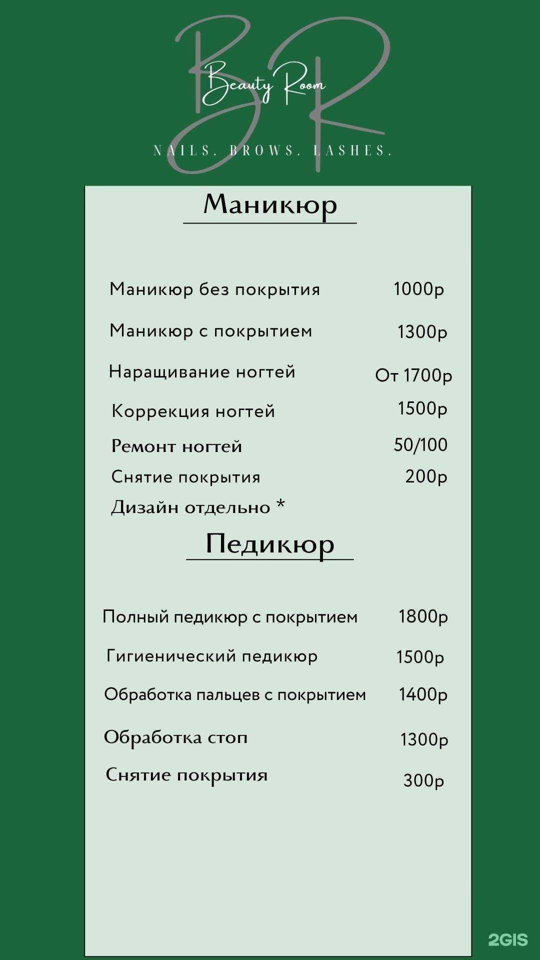 Отзывы на компанию Beauty room в Барнауле c фото