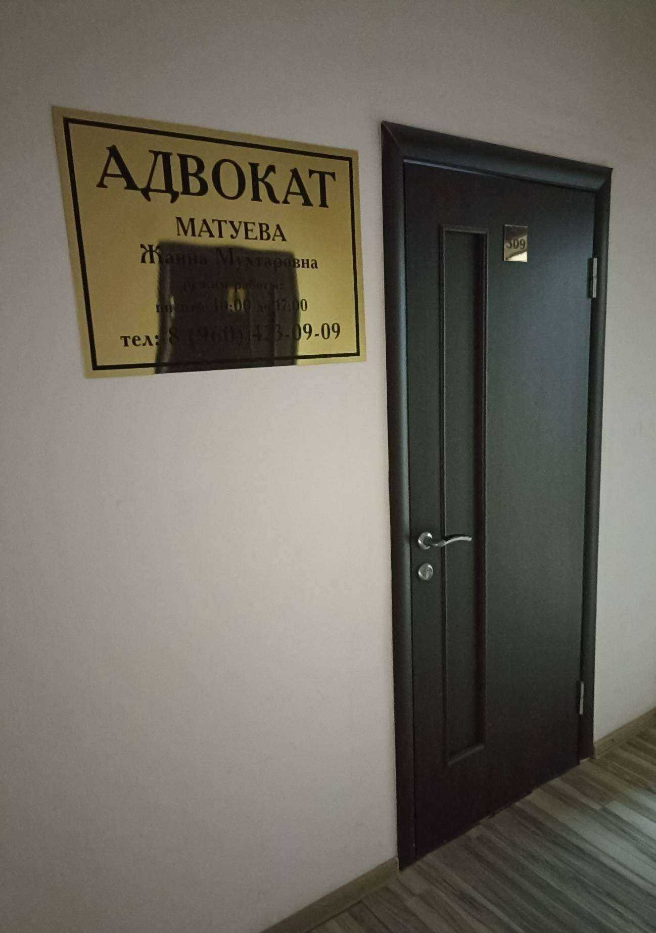 Отзывы на компанию Адвокат Матуева Ж.М. в г. Нальчик c фото