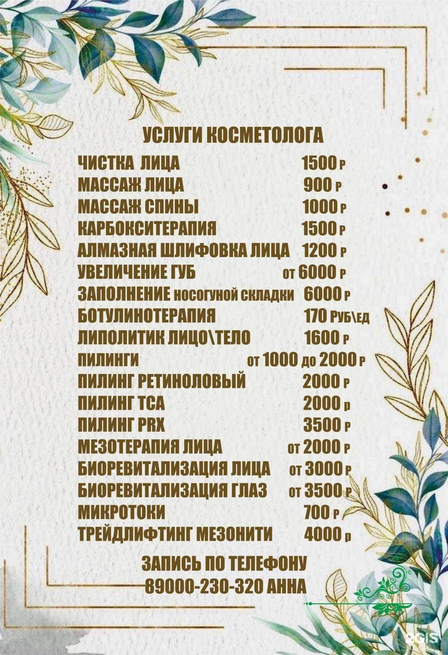 Отзывы на компанию Косметологический кабинет в г. Челябинск c фото