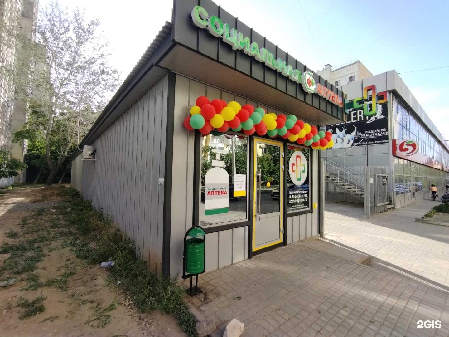 Отзывы на компанию Социальная аптека в Астрахани c фото - фотография 2 из 2