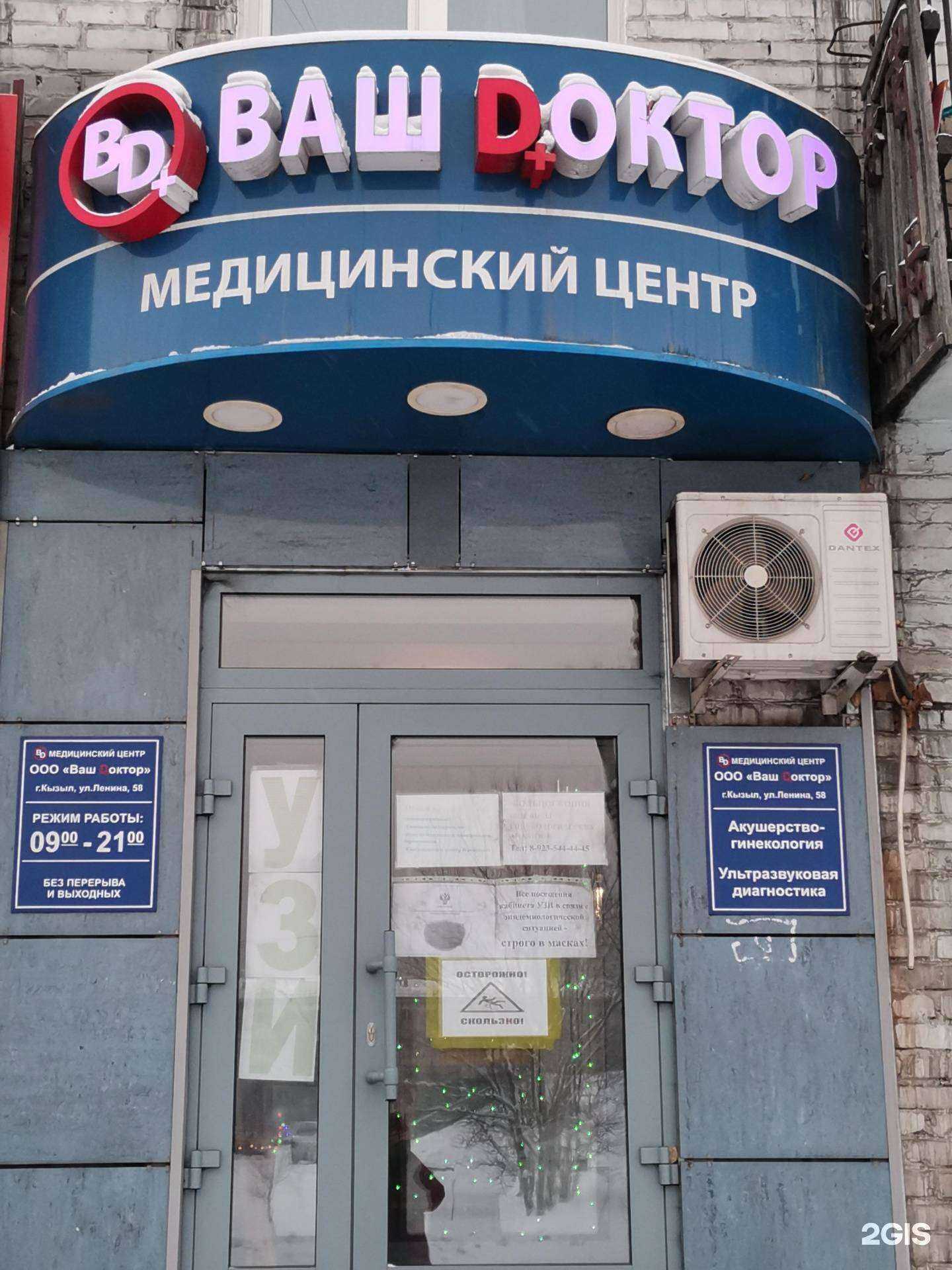 Отзывы на компанию Ваш доктор в Кызыле c фото