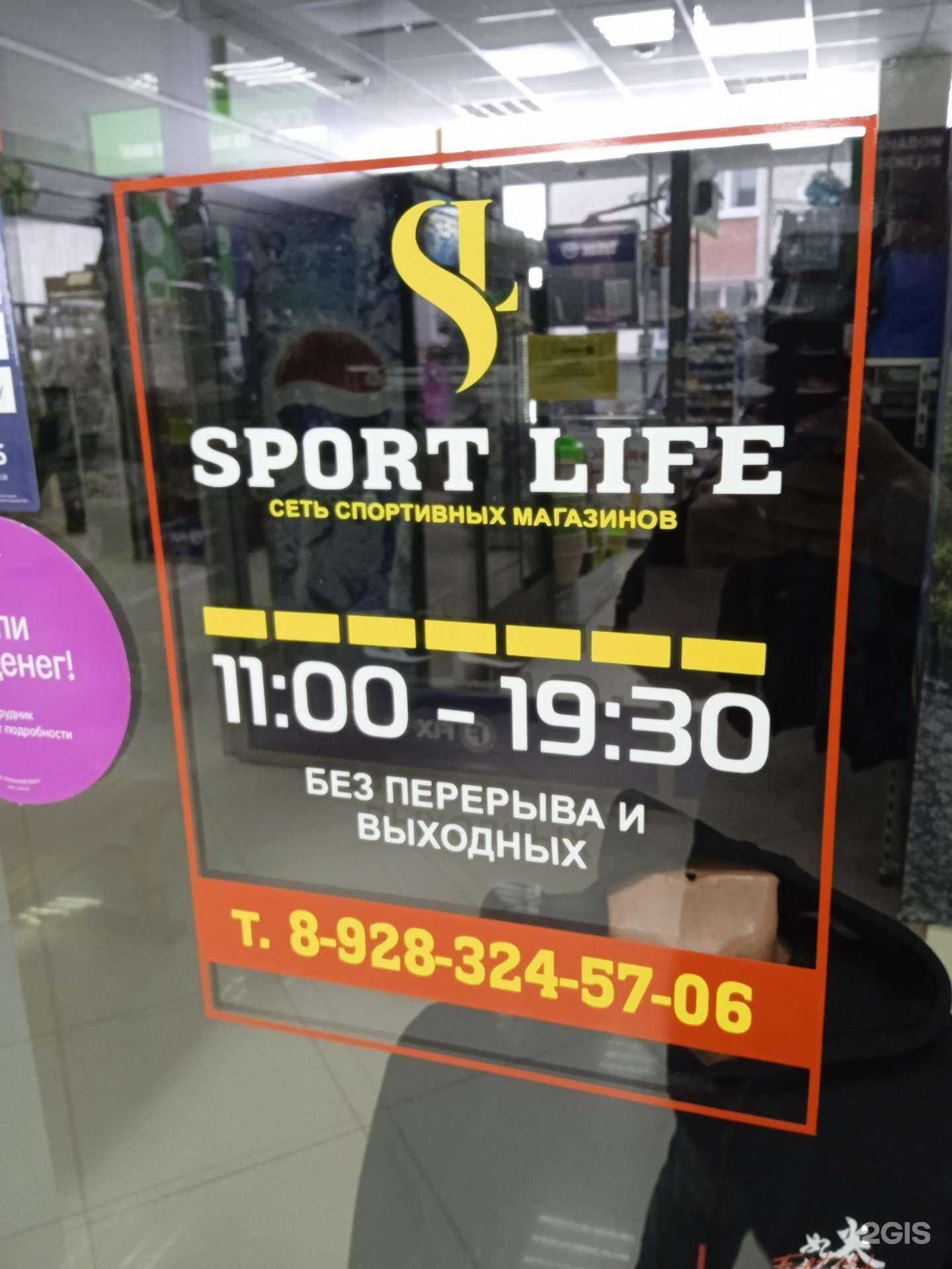Отзывы на компанию Sport Life в Ставрополе c фото