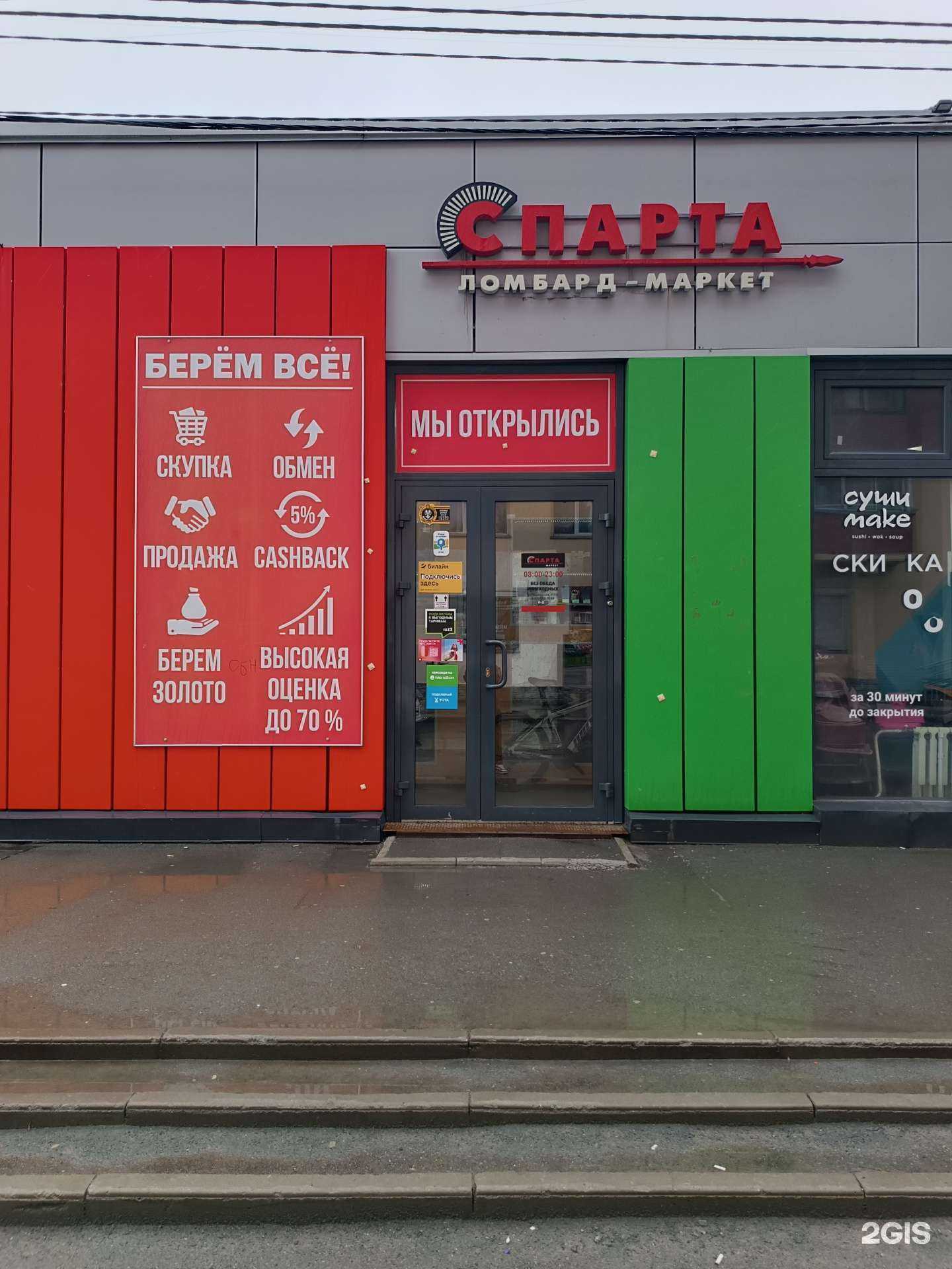 Отзывы на компанию Спарта в г. Новосибирск c фото